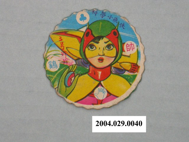 科學小飛俠3號珍珍尪仔標 (共2張)