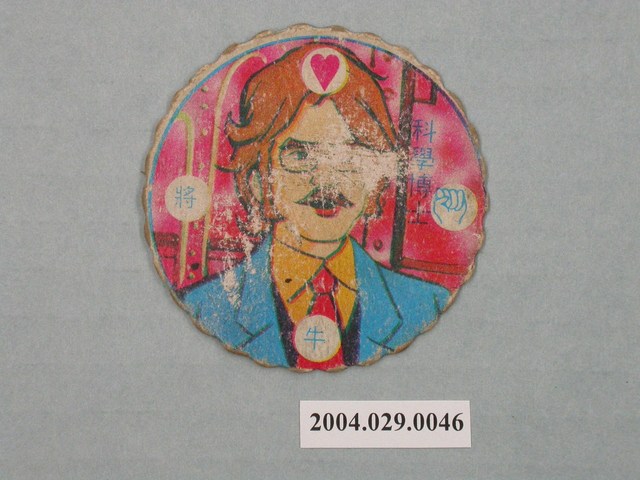 科學小飛俠科學博士尪仔標 (共2張)