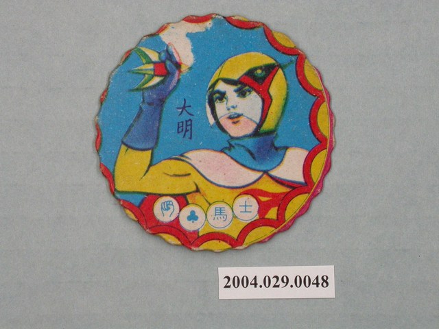 科學小飛俠大明尪仔標 (共2張)