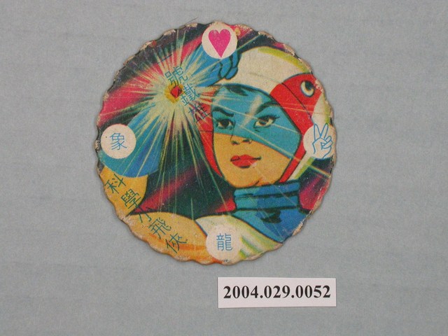 科學小飛俠1號鐵雄尪仔標 (共4張)