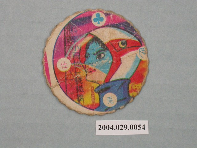 科學小飛俠1號鐵雄尪仔標 (共2張)