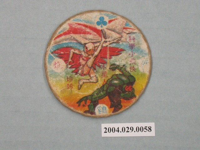 科學小飛俠珍珍與木星人尪仔標 (共4張)