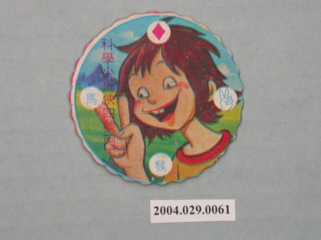 科學小飛俠4號阿丁尪仔標 (共2張)