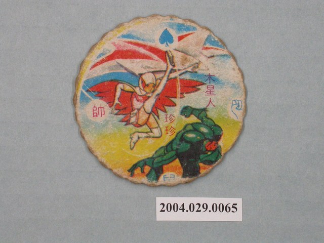 科學小飛俠珍珍與木星人尪仔標 (共2張)