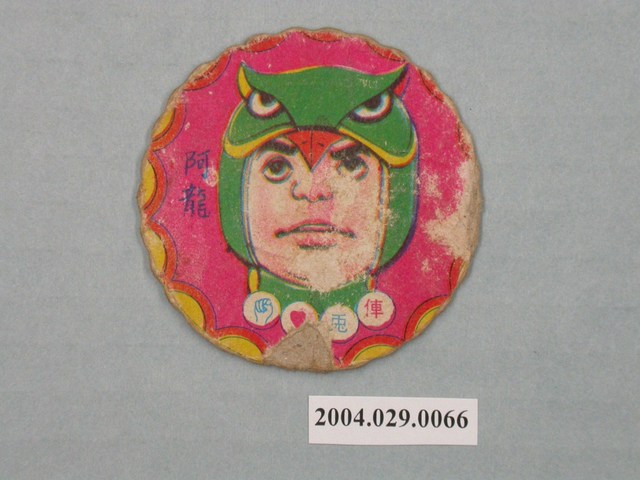 科學小飛俠阿龍尪仔標 (共2張)