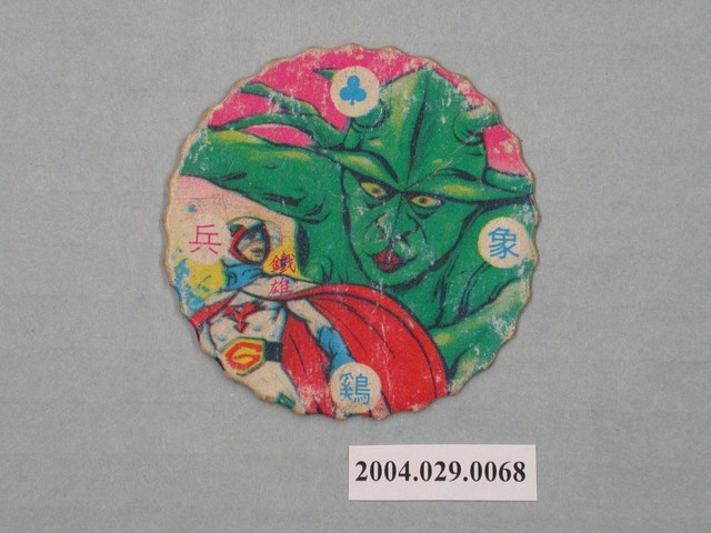 科學小飛俠鐵雄尪仔標 (共2張)