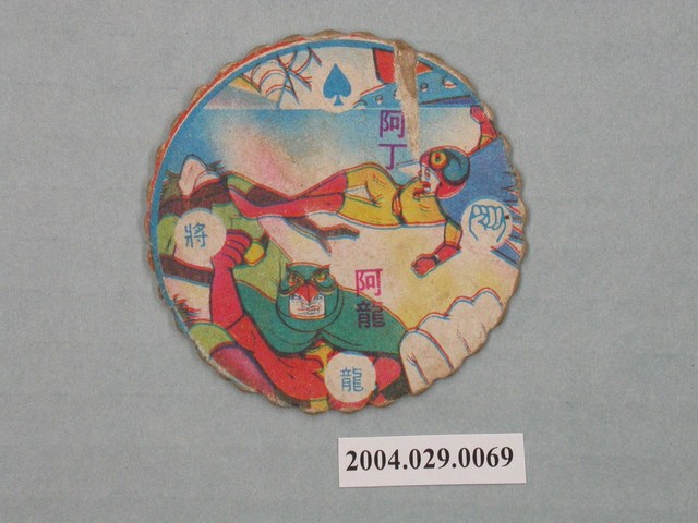 科學小飛俠阿丁與阿龍尪仔標 (共2張)