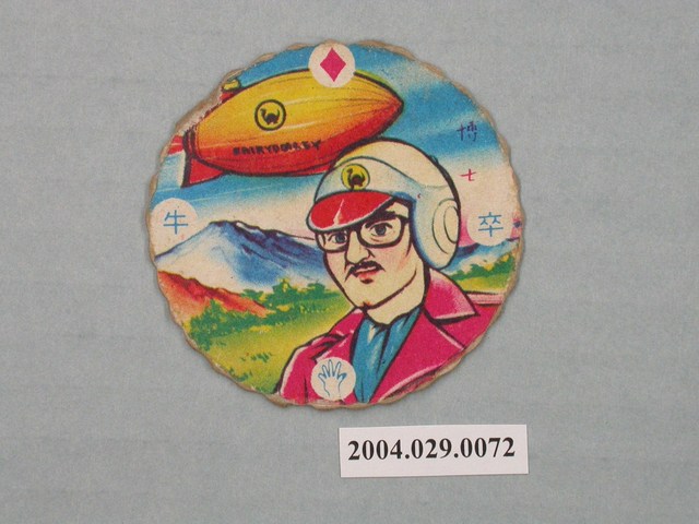 科學小飛俠博士尪仔標 (共2張)