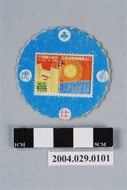 紀132日本萬國博覽會紀念郵票尪仔標 (共4張)