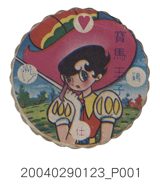 寶馬王子尪仔標 (共2張)