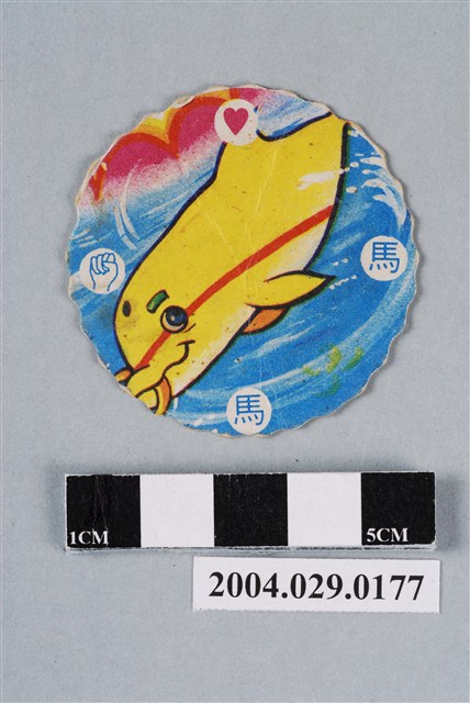 海底小遊俠之海豚小白尪仔標 (共2張)