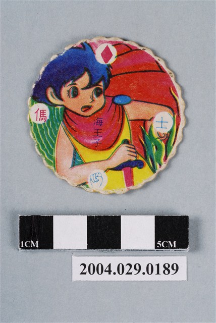 海王子尪仔標 (共2張)