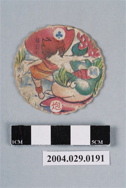 海王子尪仔標 (共2張)