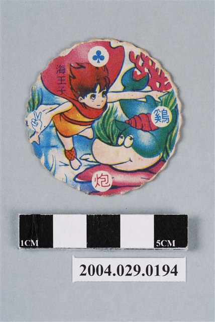 海王子尪仔標 (共2張)