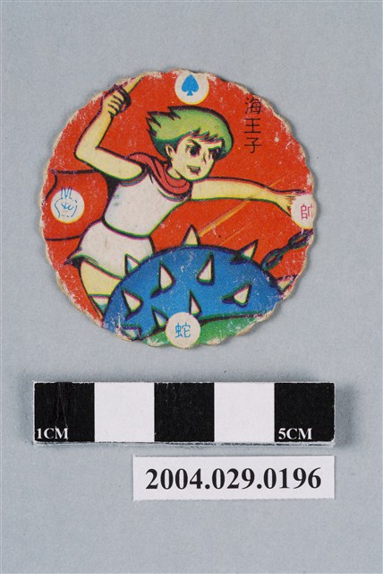 海王子尪仔標 (共2張)