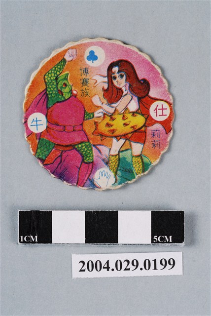 海王子之莉莉與博賽族尪仔標 (共2張)