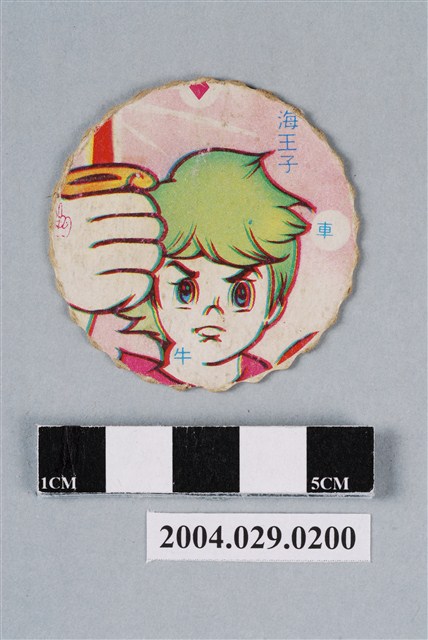 海王子尪仔標 (共2張)