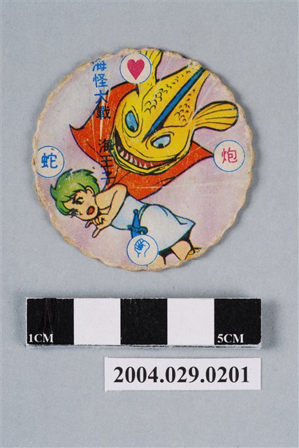 海怪大戰海王子尪仔標 (共2張)