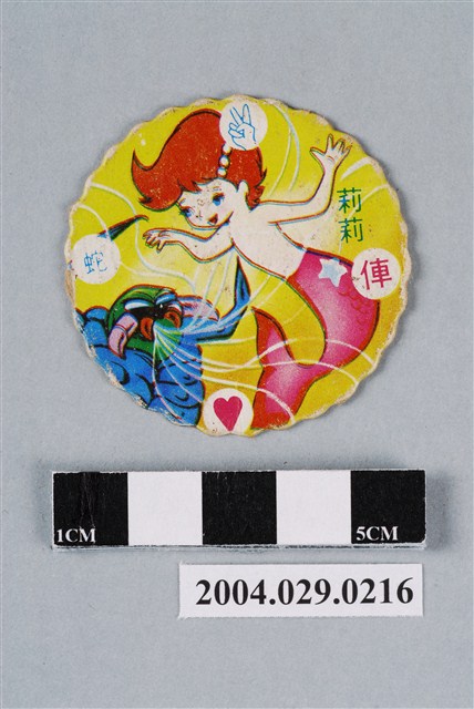 海王子之人魚莉莉尪仔標 (共2張)