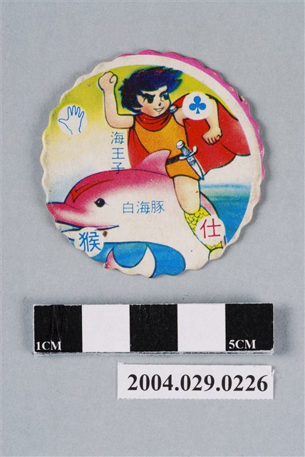 海王子與海豚露嘉尪仔標 (共2張)