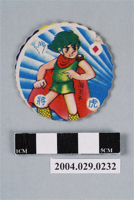 海王子尪仔標 (共2張)