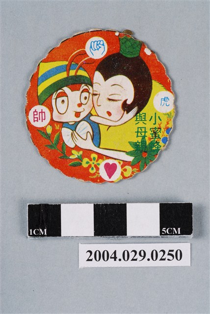 小蜜蜂之小蜜蜂與母親尪仔標 (共2張)