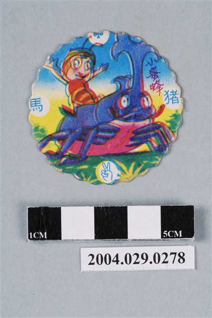 小蜜蜂之小蜜蜂與獨角仙尪仔標 (共2張)