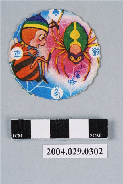 小蜜蜂之小蜜蜂與蜘蛛尪仔標 (共2張)