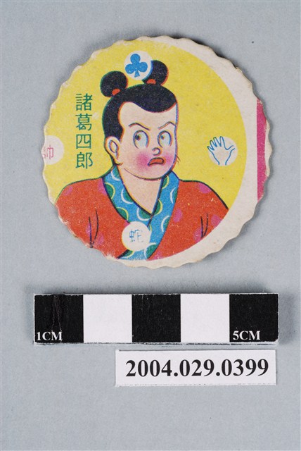 諸葛四郎尪仔標 (共2張)