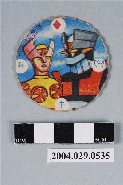 無敵鐵金剛尪仔標 (共2張)