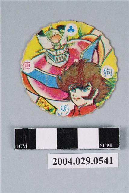 無敵鐵金剛國隆尪仔標 (共2張)