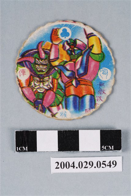 無敵鐵金剛尪仔標 (共2張)