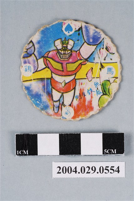 無敵鐵金剛尪仔標 (共2張)