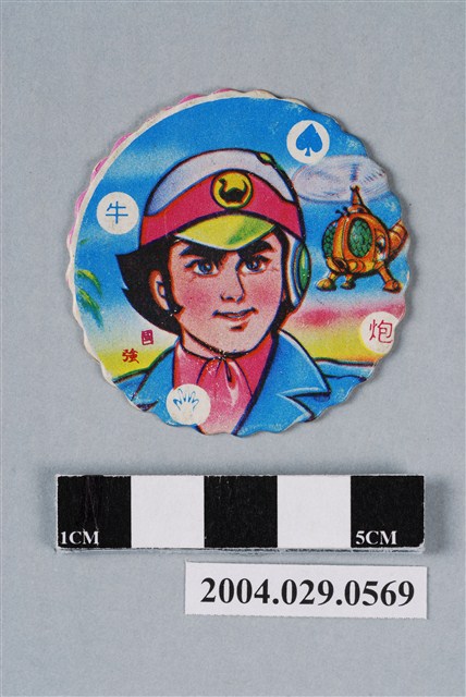 恐龍救生隊之國強與救生隊尪仔標 (共2張)