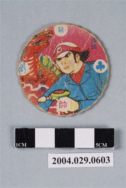 恐龍救生隊之國強與大恐龍尪仔標 (共2張)