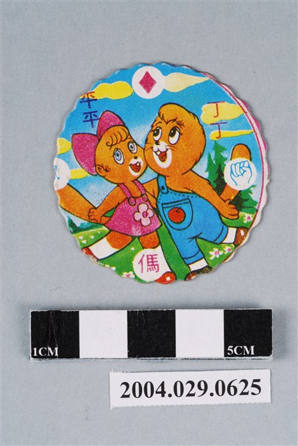 丁丁與平平尪仔標 (共2張)