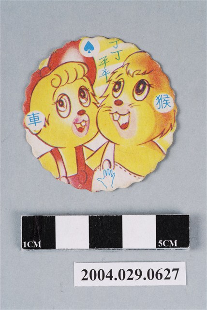 丁丁與平平尪仔標 (共2張)