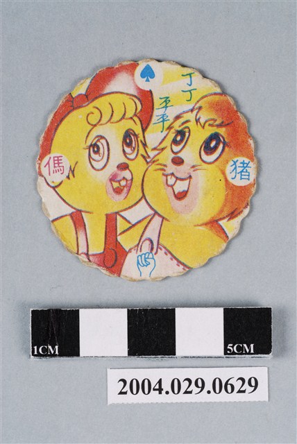 丁丁與平平尪仔標 (共2張)