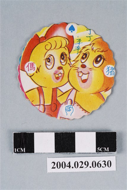 丁丁與平平尪仔標 (共2張)