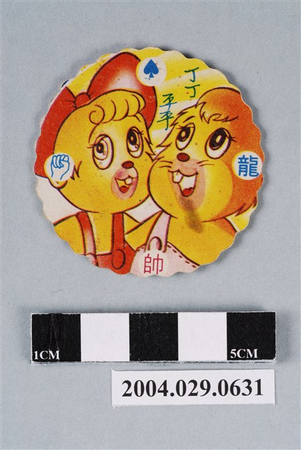 丁丁與平平尪仔標 (共2張)