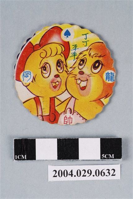 丁丁與平平尪仔標 (共2張)