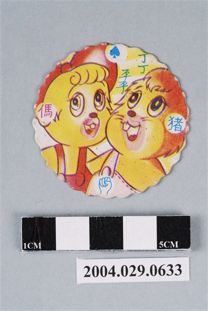 丁丁與平平尪仔標 (共2張)