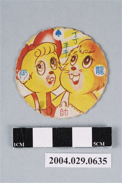 丁丁與平平尪仔標 (共2張)