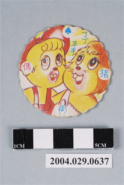 丁丁與平平尪仔標 (共2張)