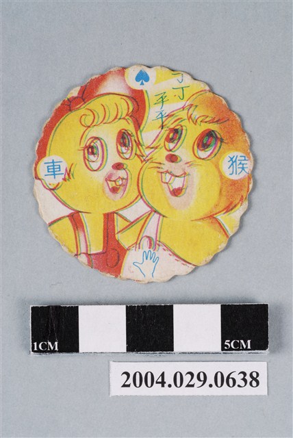 丁丁與平平尪仔標 (共2張)