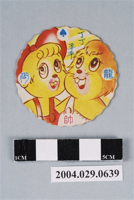 丁丁與平平尪仔標 (共2張)