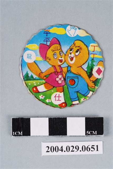 丁丁與平平尪仔標 (共2張)