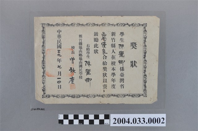 桃園縣龜山國民學校全勤獎狀 (共2張)