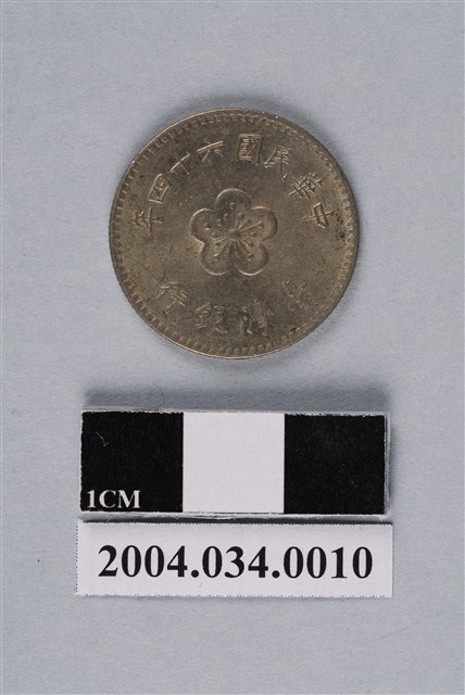 民國64年臺灣銀行發行壹元硬幣 (共4張)