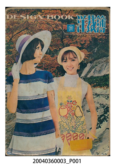 洋裁簿 (共124張)